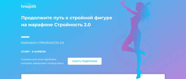 Анастасия Анисимова Formagiclife Стройность 2.0 2022 слив курса