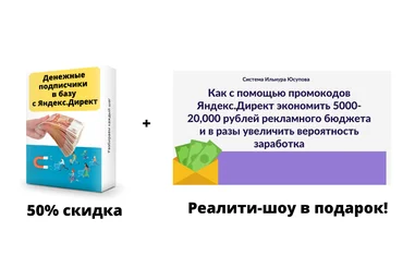 Ильнур Юсупов Денежные подписчики с Яндекс.Директ 2022 слив