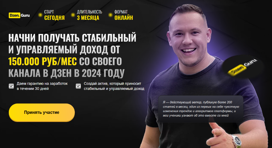 Игорь Градов Начни зарабатывать в Дзене с 0 до 150.000 руб/мес. Обновленный. Тариф Доходный 2024 слив курса