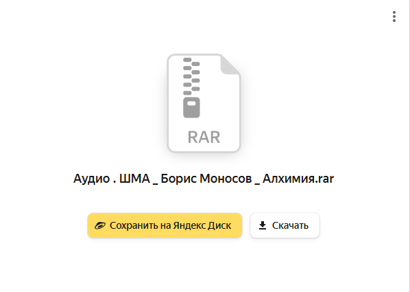 Борис Моносов _ Алхимия Аудио-лекции ШМА слив курса