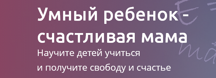 Умный ребенок - счастливая мама. Кирилина слив курса