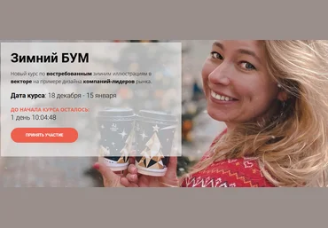 Светлана Курако Зимний бум 2020 слив