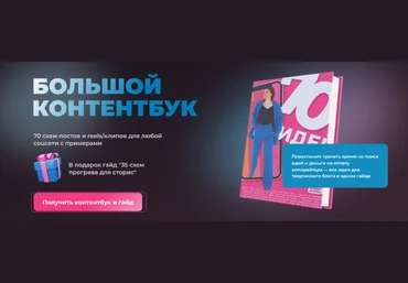 Тома Саркулова Большой контентбук 70 схем + гайд 35 схем 2024 скачать слив