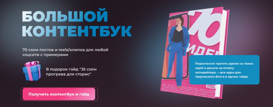 Тома Саркулова Большой контентбук 70 схем + гайд 35 схем 2024 слив курса