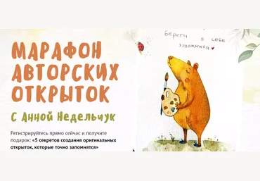 sobakarisovaka Анна Недельчук ― Марафон авторских открыток 2024 слив
