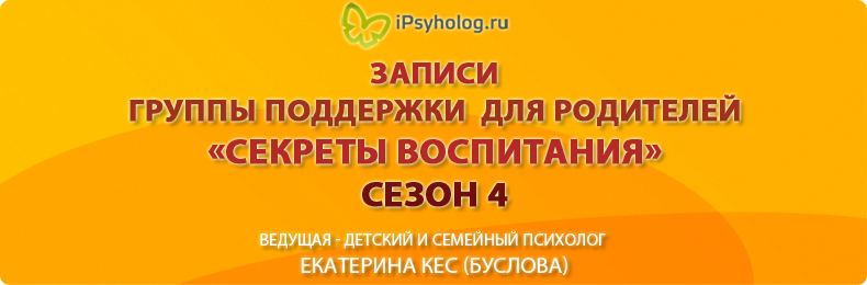 Секреты воспитания. Сезон 4. Буслова слив курса