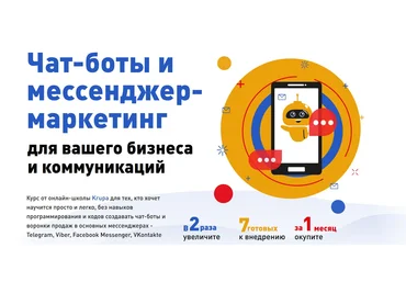 Юлия Зацаринна Чат-боты и мессенджер-маркетинг для вашего бизнеса и коммуникаций 2020 слив
