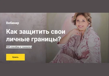 Ирина Крылова Как защитить свои личные границы? 2023 слив