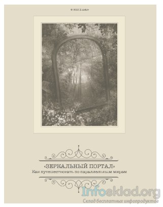 Зеркальный портал- Клинг 2016 слив курса