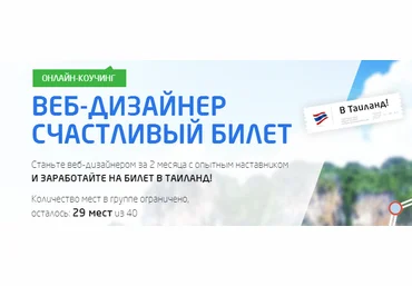 Веб-дизайнер: Счастливый билет в Таиланд - Гаврилов 2016 слив