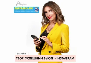 ParisNail Анастасия Тугашева - Твой успешный Beauty INSTAGRAM 2019 слив