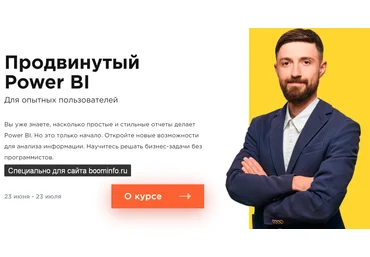 Виктор Рыжов Продвинутый Power BI 2019 Laba слив