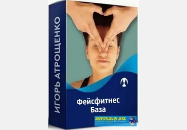 Игорь Атрощенко Интенсив: Фейсфитнес. База 2020 слив