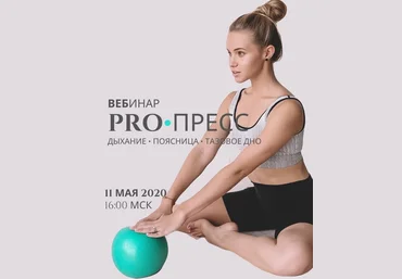 Анастасия Лунегова Вебинар PRO ПРЕСС 2020 слив