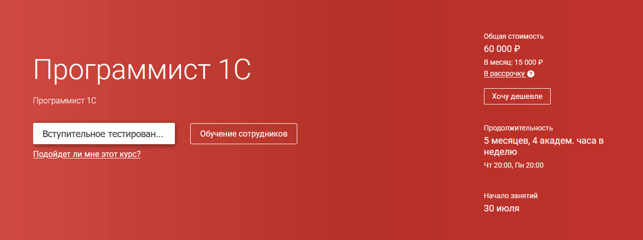 OTUS Программист 1С. Часть 3/5 2020 слив курса