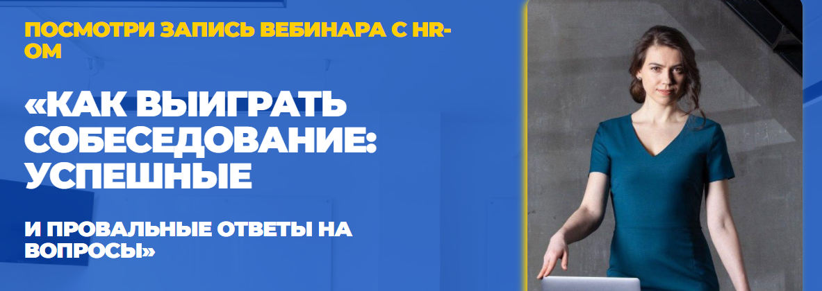 Татьяна Минаева Как выигрывать собеседование 2021 слив курса