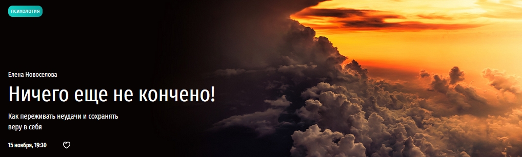 Прямая речь Елена Новоселова Ничего еще не кончено! 2022 слив курса