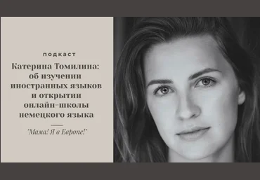 linguafranconia Катерина Томилина - Мини-курс по немецким песням 2022 скачать слив
