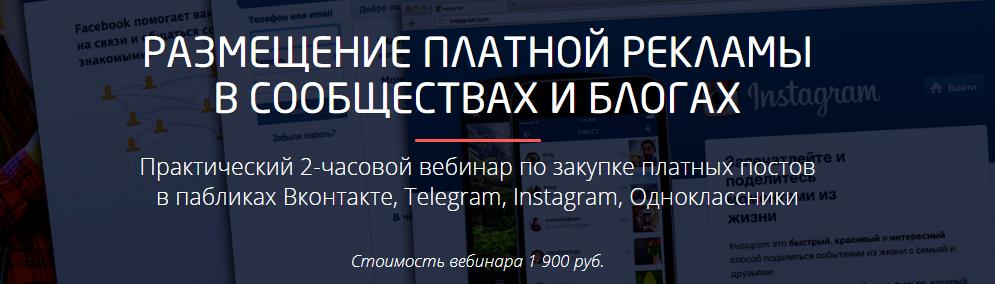 Сonvert Monster Размещение платной рекламы в сообществах и блогах слив курса