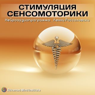 Ленни Россоловски Стимyляция cенcомоторики слив курса