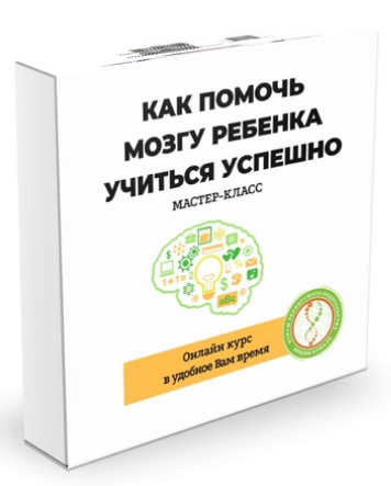 Ирина Коваль Как помочь мозгу ребенка учиться успешно 2020 слив курса