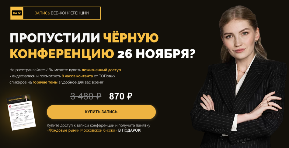 Ольга Гогаладзе, Артем Назаров pro.finansy Черная конференция 2021 слив курса