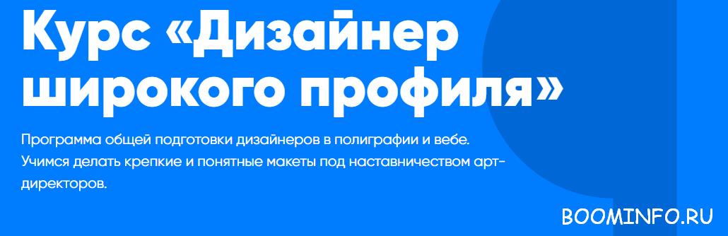 Дизайнер широкого профиля 2017 слив курса