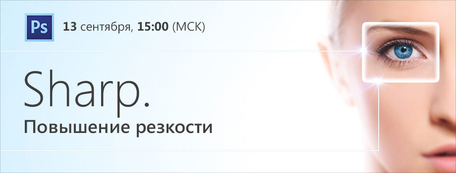 profileschool МК «Sharp. Повышение резкости» - Журавлев слив курса