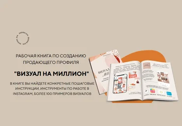 Евгения Колесова Гайд «Визуал на миллион» 2021 скачать слив