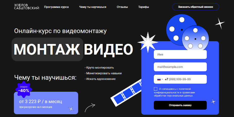 Влад Сабатовский Онлайн-курс по монтажу видео с нуля 2023 слив курса