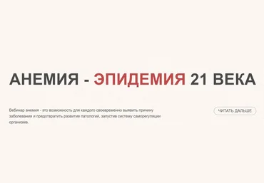 Med-plus Екатерина Гончарова ~ Анемия – эпидемия 21 века 2023 слив