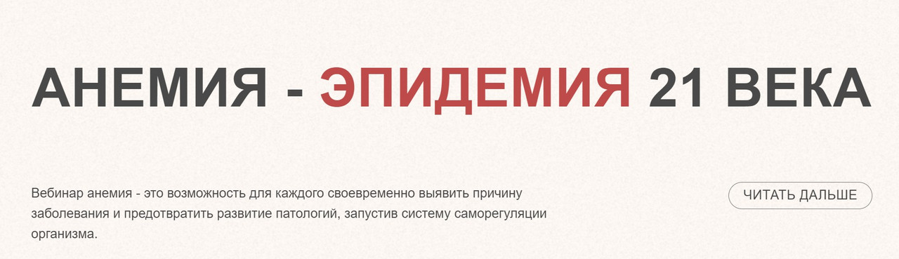 Med-plus Екатерина Гончарова ~ Анемия – эпидемия 21 века 2023 слив курса