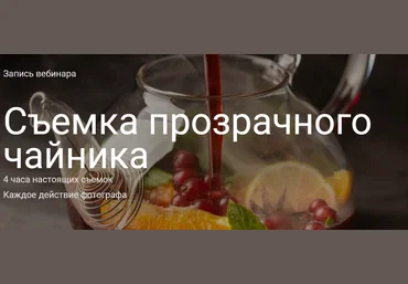 Юлия Космо Съемка прозрачного чайника 2021 слив