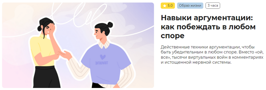 Екатерина Скворцова Навыки аргументации: как побеждать в любом споре 2023 слив курса