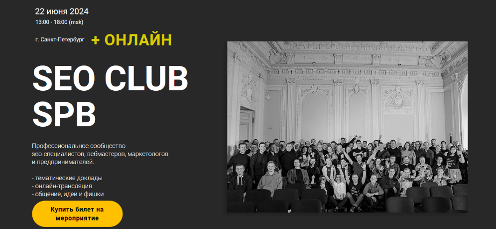 Михаил Шакин, Артем Акулов, Рем Ахмаров SEO club Spb Июнь 2024 слив курса