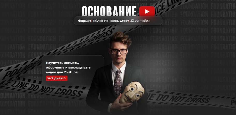 Данил Корс Основание 2022 слив курса