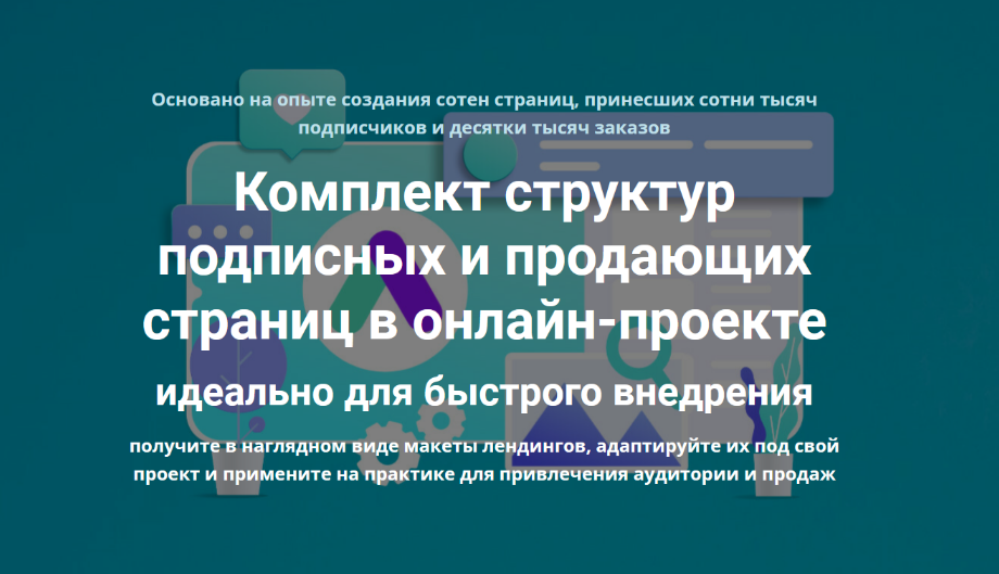 Дмитрий Зверев Комплект структур подписных и продающих страниц 2023 слив курса