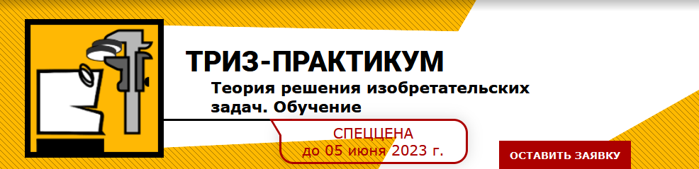 Сычёв Сергей Валерьевич Вебинары по ТРИЗ 2023 слив курса