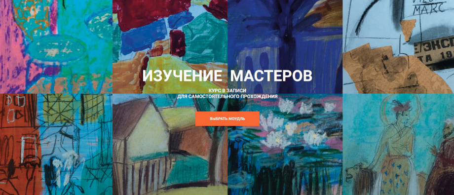 Елена Тарутина Быть художником Изучение мастеров. Модуль 3 2024 слив курса