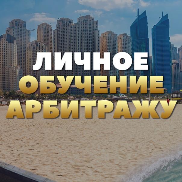 Илья Иванов Личное обучение арбитражу. Свежий поток 2018 слив курса