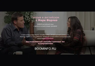 Диана Семёнычева Прорыв в английском с Мари Форлео 2018 слив