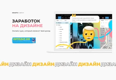 Марго Савчук Заработок на дизайне 2019 слив