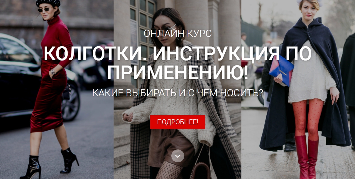 Лилия Смирнова Колготки. Инстркуция по применению! 2020 слив курса