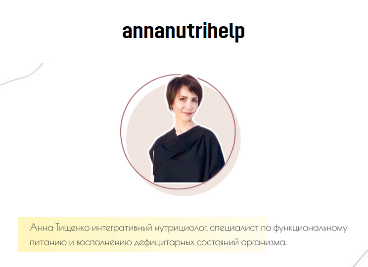 Анна Тищенко Гайд по приему витаминов и минералов 2020 слив курса