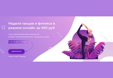 DaDaDance Настя Пилецкая - Неделя танцев и фитнеса в режиме онлайн 2020 слив