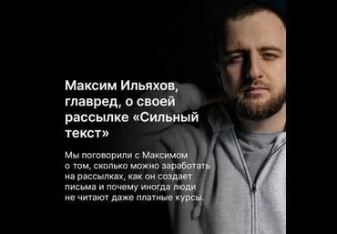 Максим Ильяхов Сильный текст 2022 слив