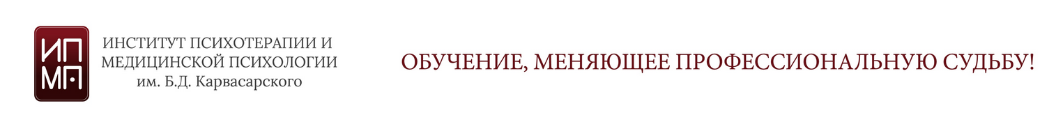 Р.Назыров, Н.Минникаева ИПМП им. Б.Д. Карвасарского Кризисная психотерапия 2022 слив курса