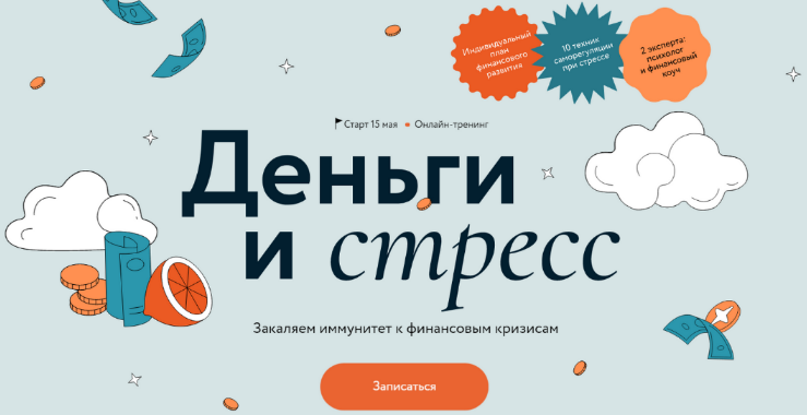 Наталья Колбасина, Светлана Борисова МИФ. Курсы Деньги и Стресс 2023 слив курса