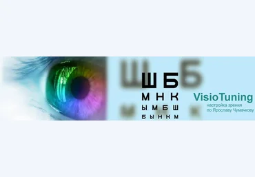 VisioTuning - настройка зрения по Ярославу Чумачкову слив