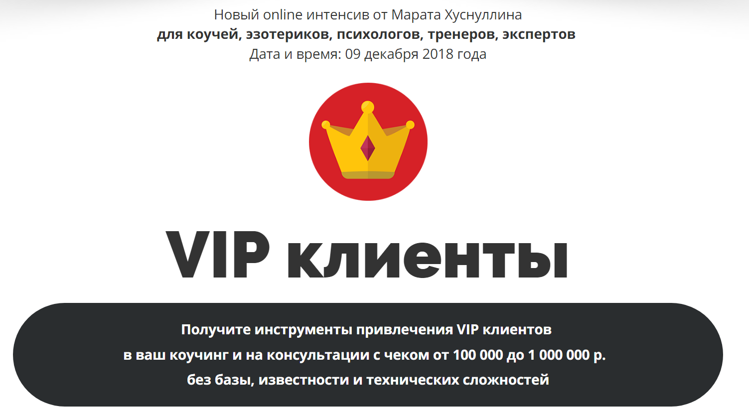 Марат Хуснуллин VIP клиенты 2018 слив курса